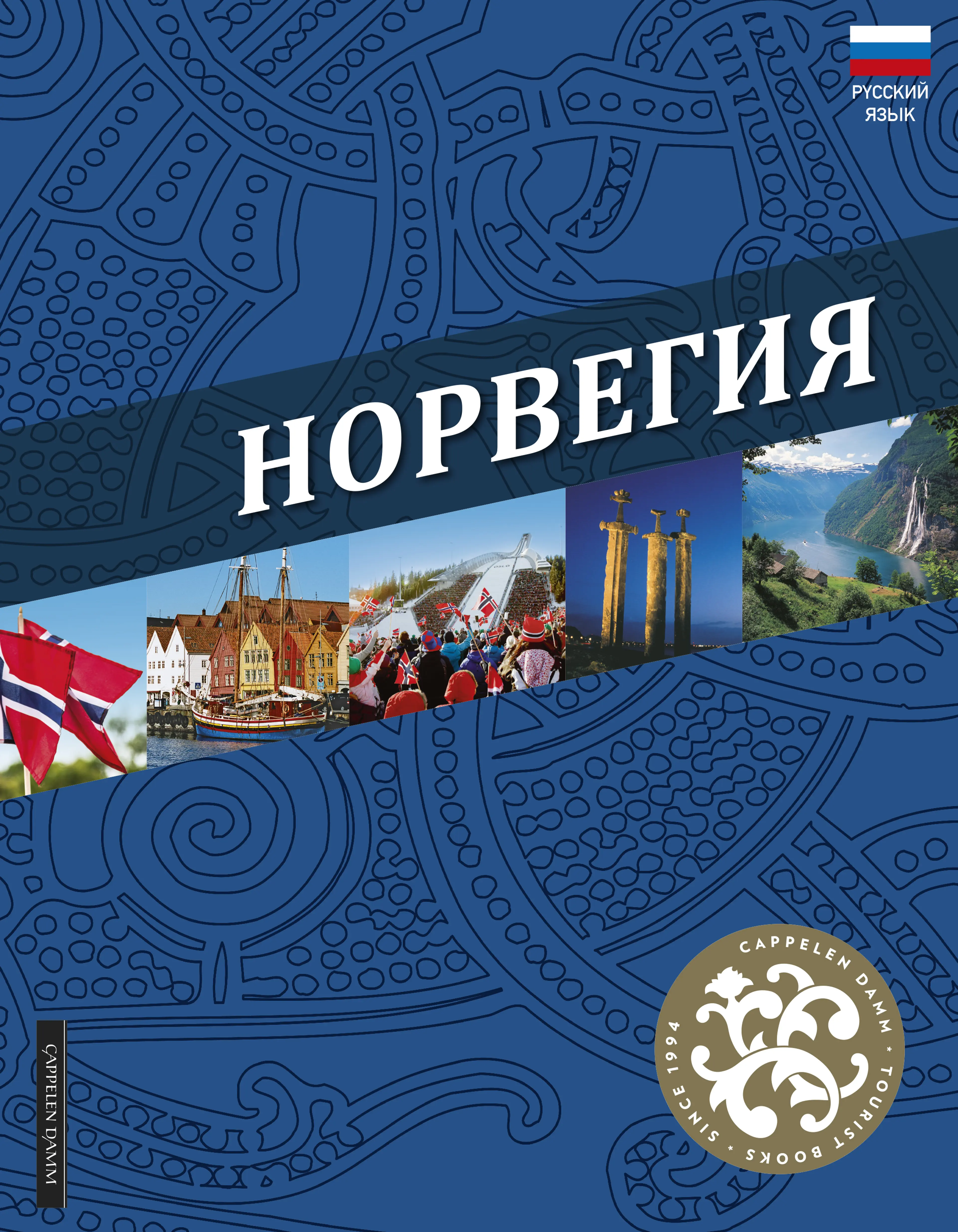 Omslag Norge (russisk) (Innbundet)