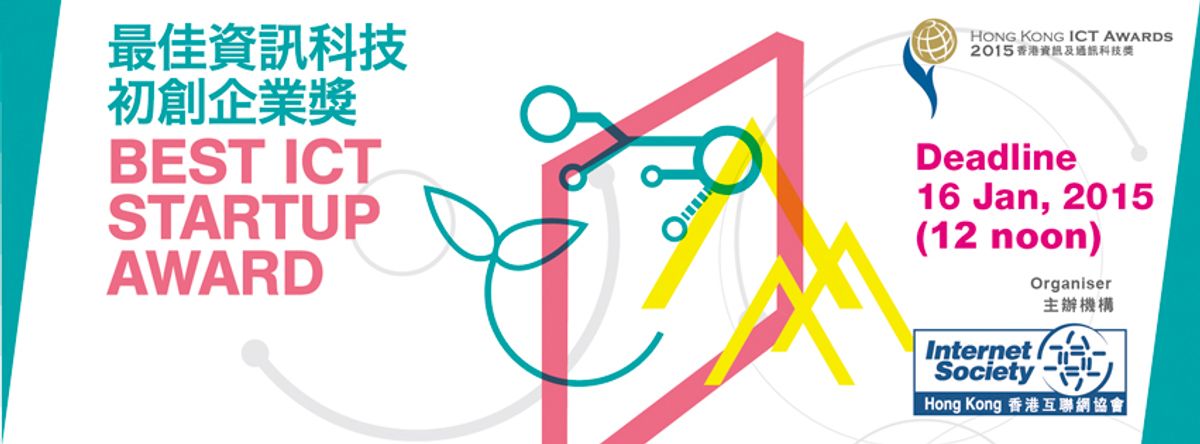 Hong Kong ICT Awards 2015: Best ICT Startup Award – Call for Entries