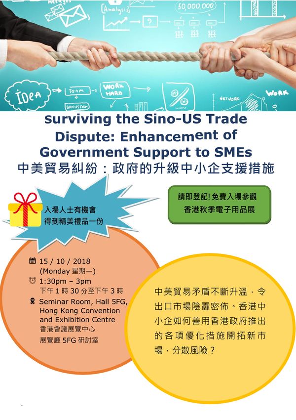 Events Supported by ISOC HK– September 2018