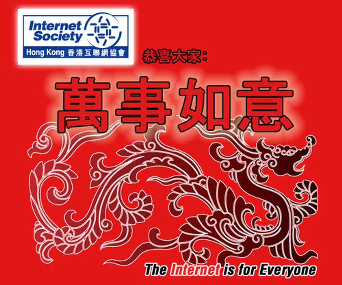 Best wishes for the Year of the Dragon from Internet Society Hong Kong