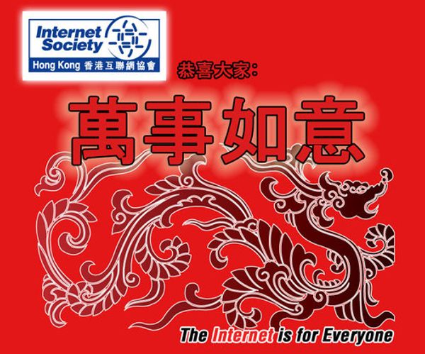 Best wishes for the Year of the Dragon from Internet Society Hong Kong