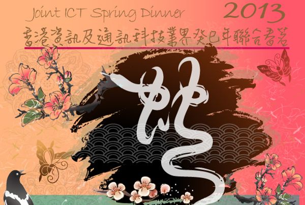 ISOC HK Supported Events (Feb 13): Joint ICT Spring Dinner/ UX Hong Kong/ Education 2.9 Conference/ Cisco Connect Hong Kong