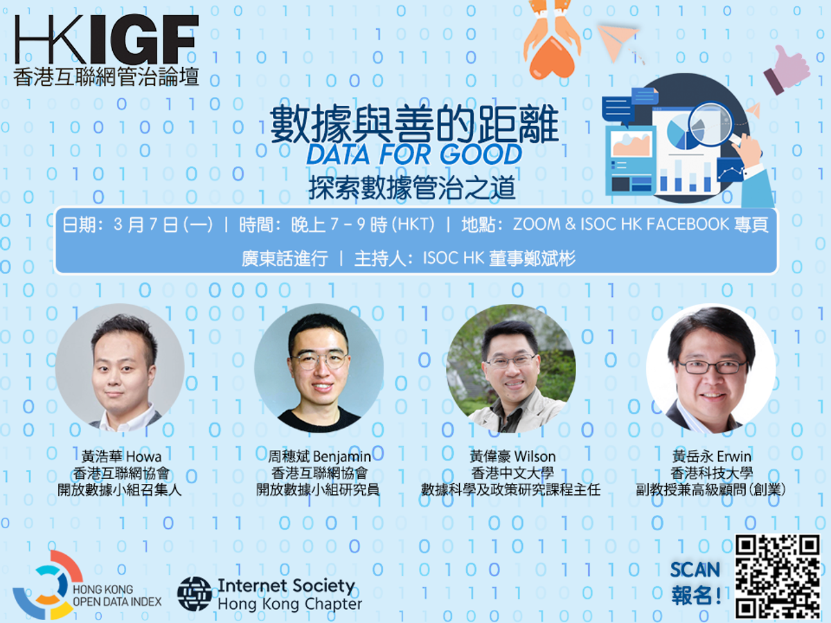 9th HONG KONG INTERNET GOVERNANCE FORUM (HKIGF) – 數據與善的距離 Data for Good