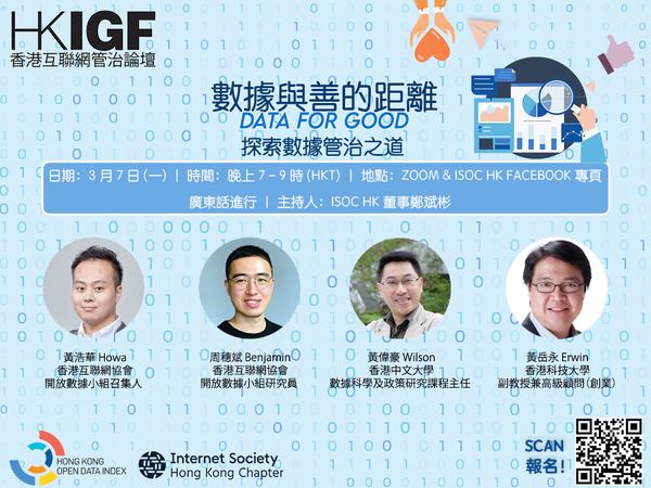 9th HONG KONG INTERNET GOVERNANCE FORUM (HKIGF) – 數據與善的距離 Data for Good