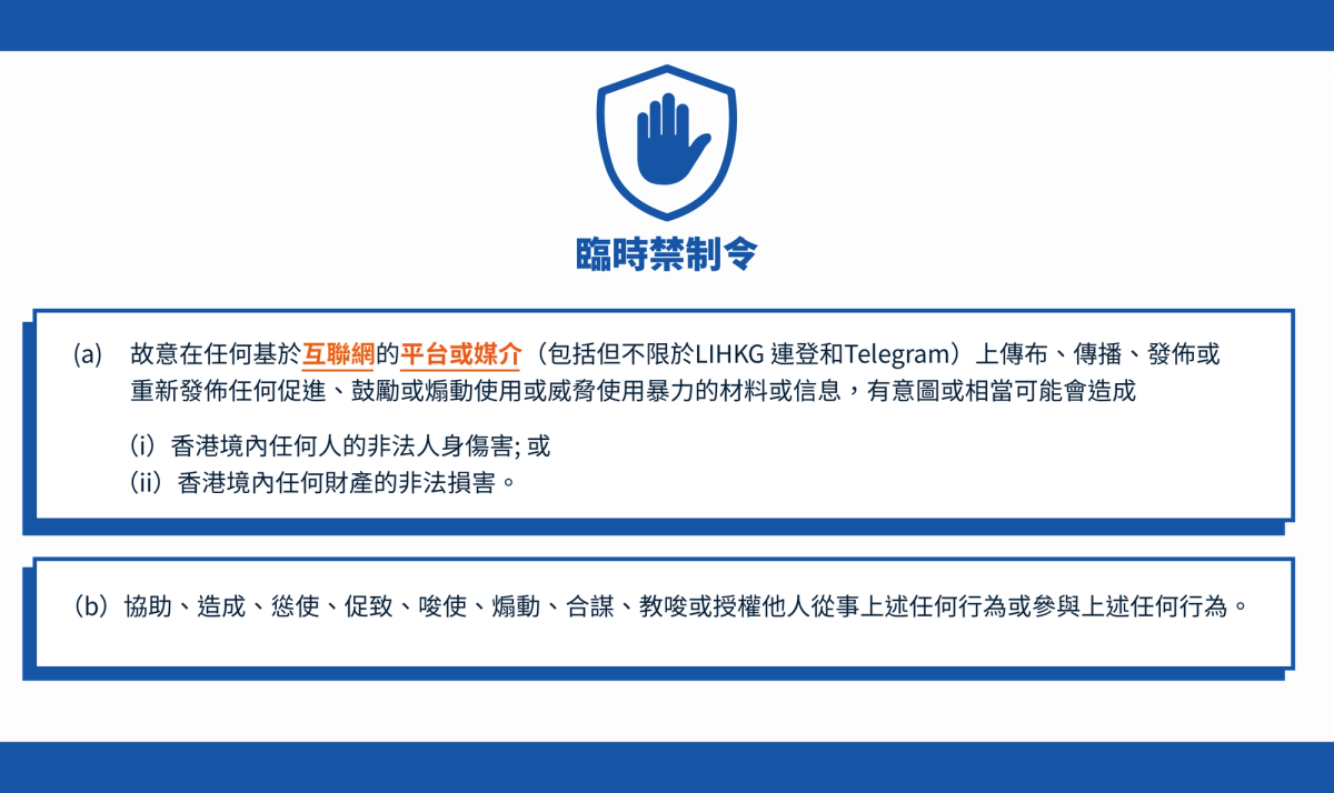 香港互聯網協會就政府禁制網上言論入稟覆核