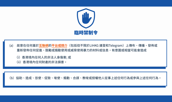 香港互聯網協會就政府禁制網上言論入稟覆核