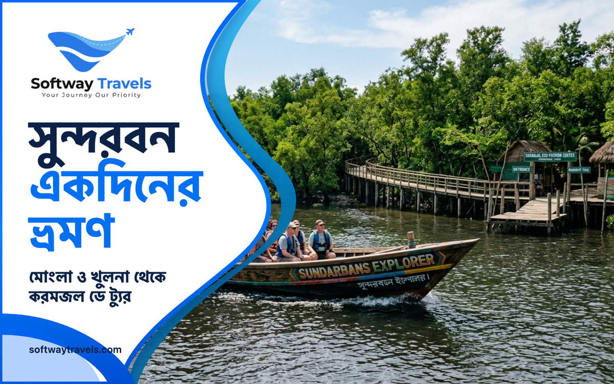করমজল কাঠের ট্রেইল ও হরিণ প্রজনন কেন্দ্রে কাঠের নৌকার ভ্রমণ