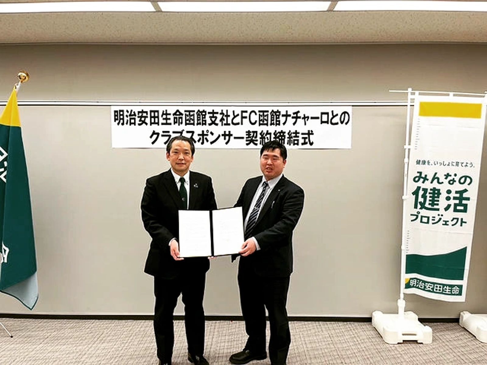 明治安田生命函館支社様とクラブスポンサー契約を結びました