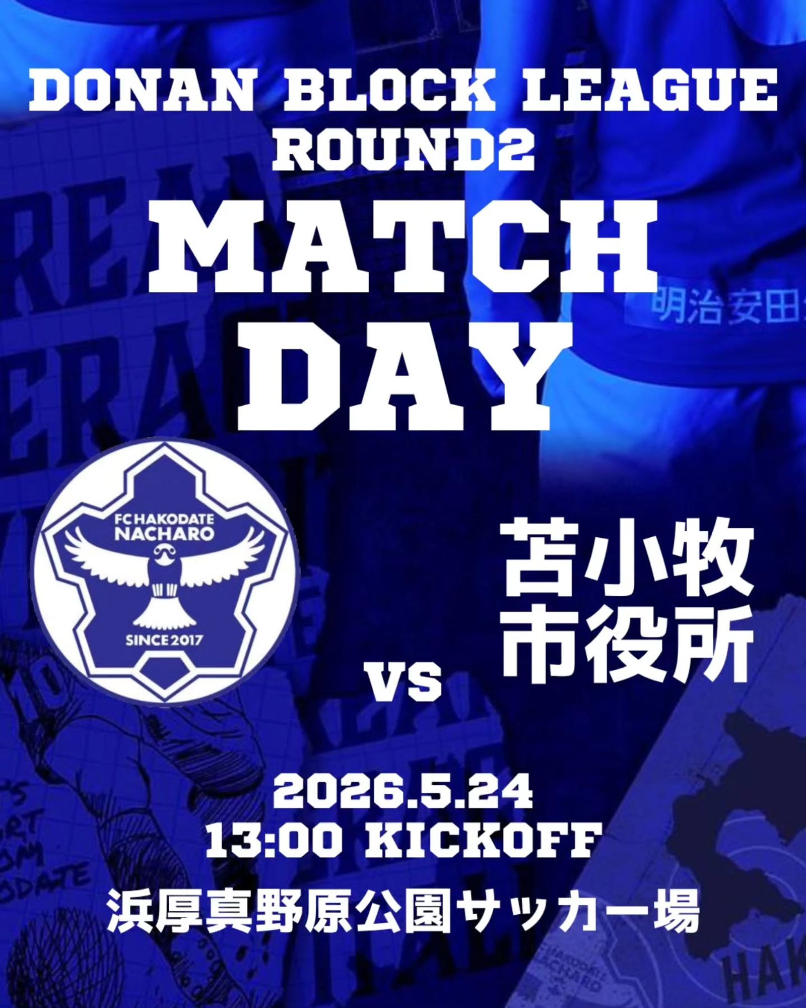 【試合情報】