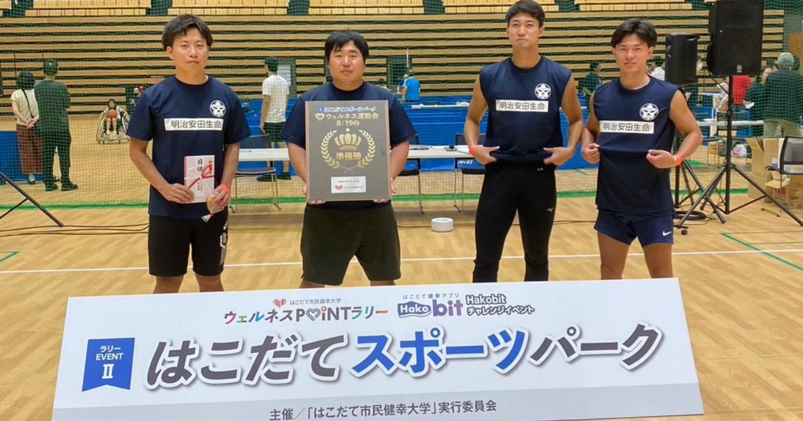 はこだてスポーツパークのウェルネス運動会に参加しました