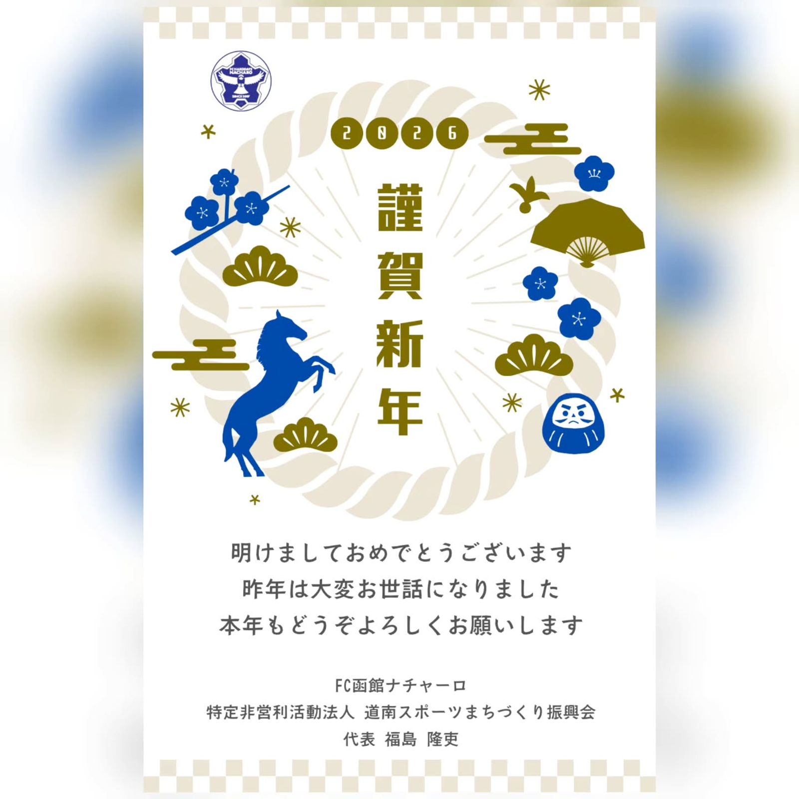 新年明けまして