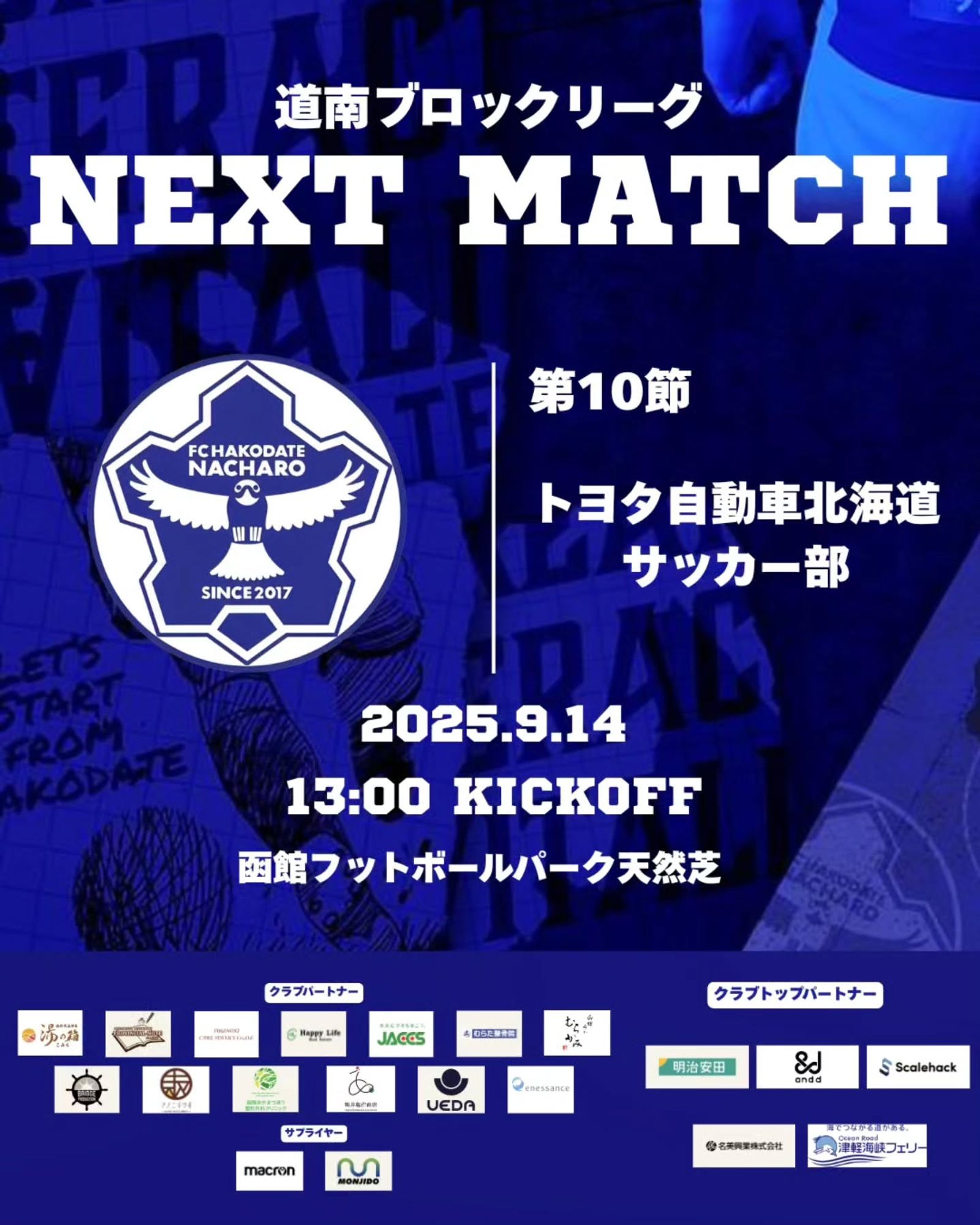 【試合情報】