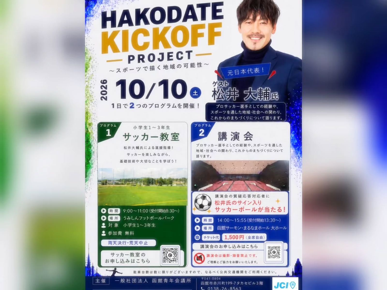 【地域活動】松井大輔さんのサッカー教室に選手が参加しました