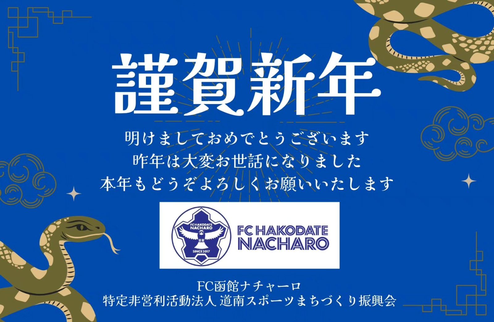新年のご挨拶