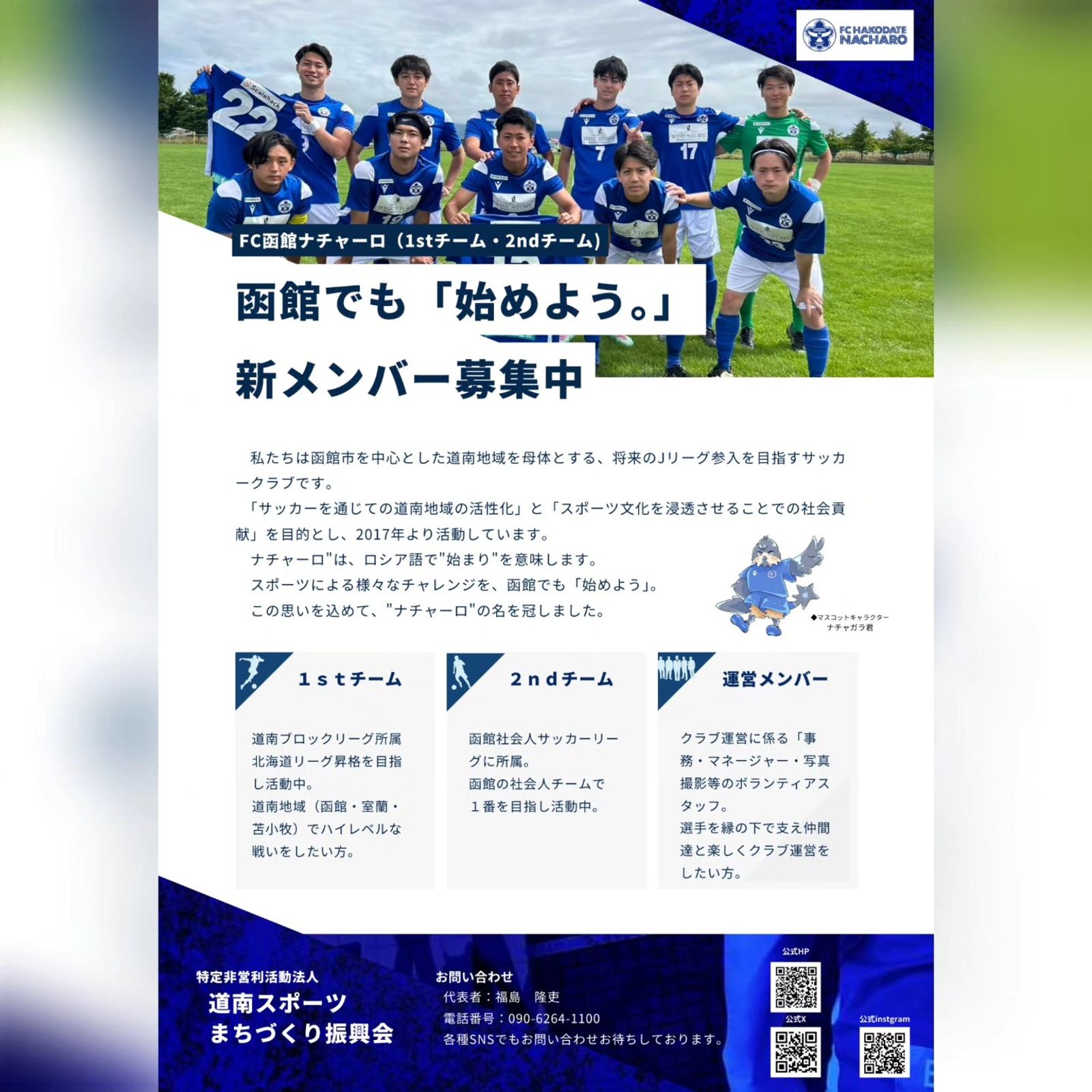 2025シーズンのメンバーを募集しています