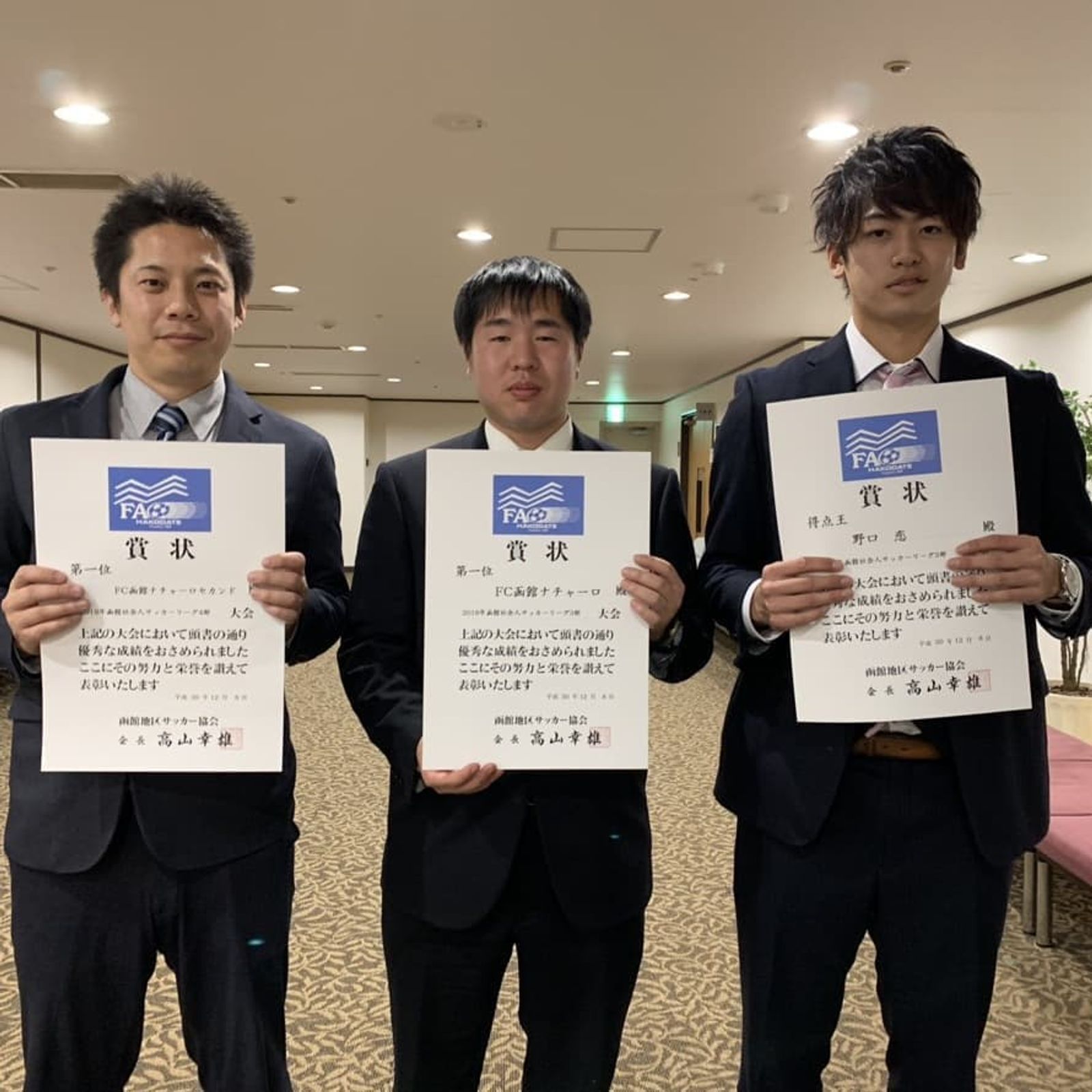 函館社会人サッカー連盟の表彰式と懇親会に出席しました