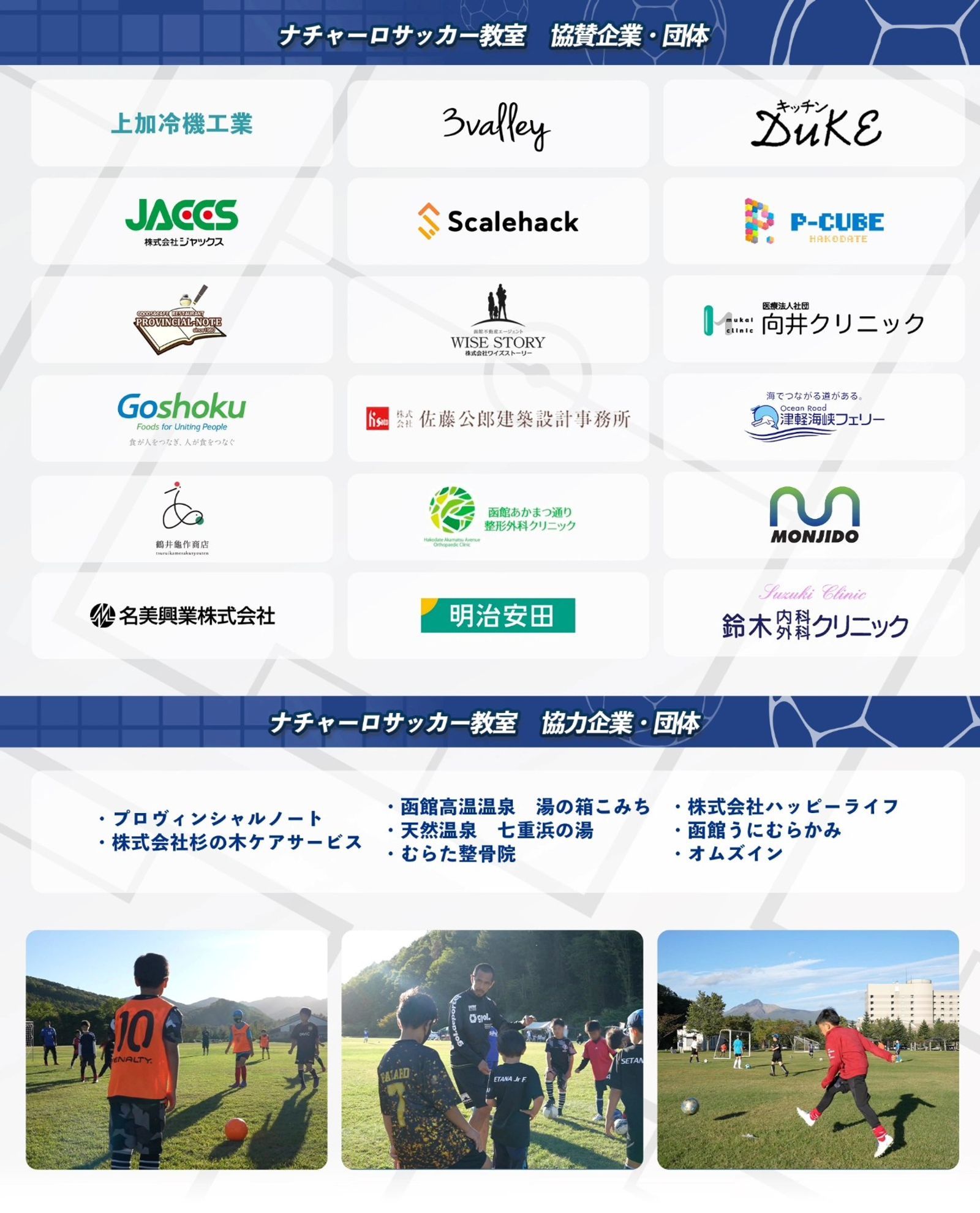 10/12 サッカー教室にご協賛いただいた皆さま
