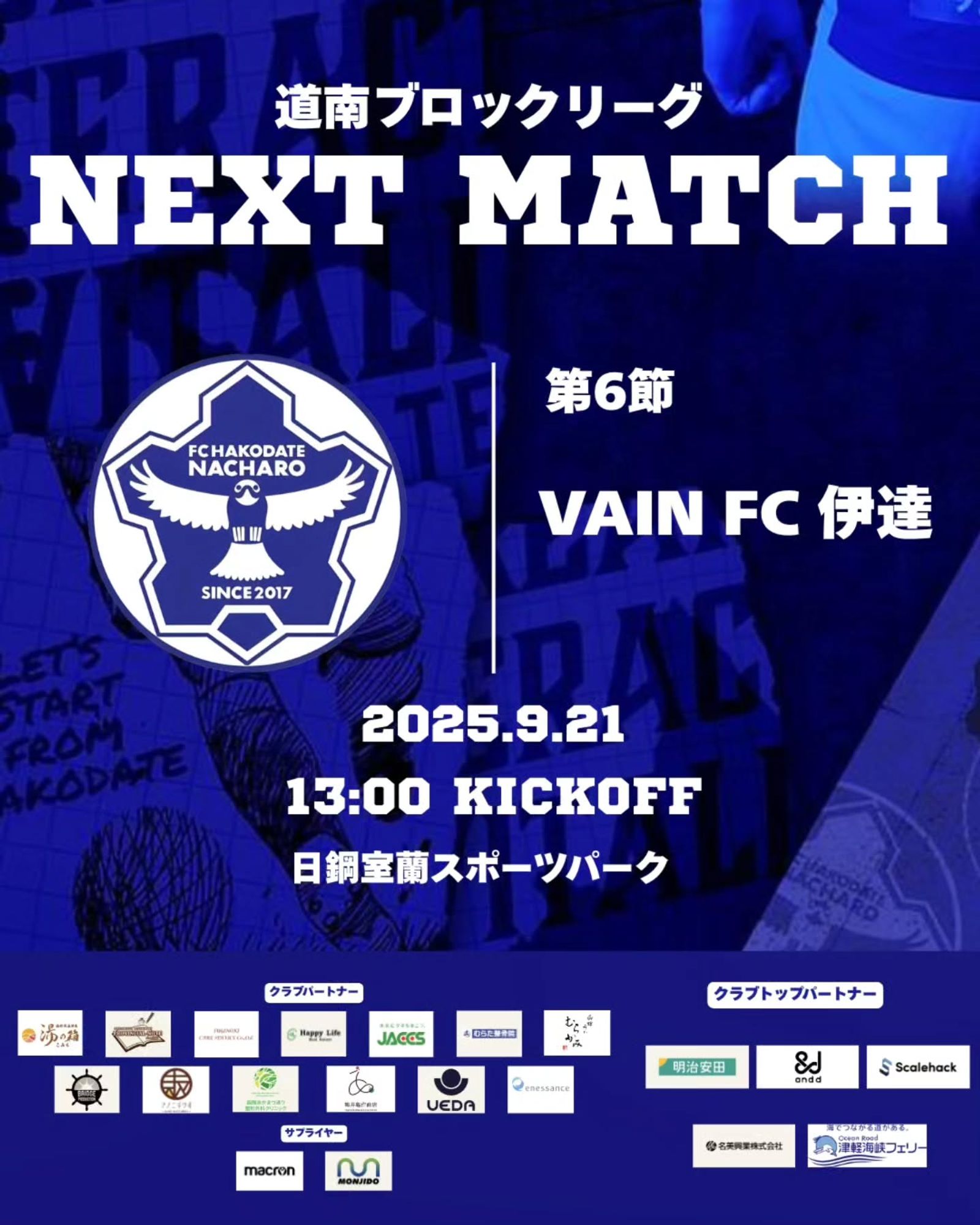 【試合情報】
