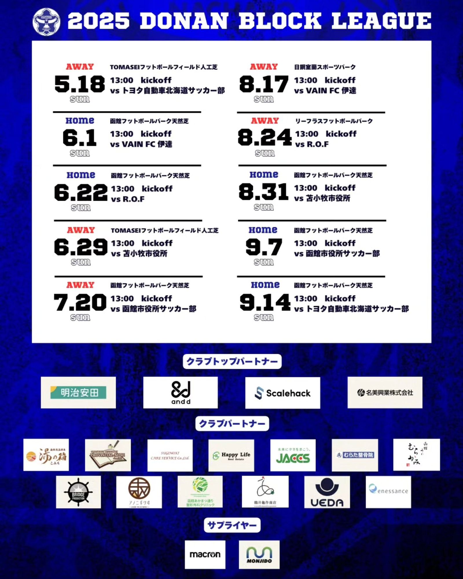 【試合情報】5/18 道南ブロックリーグ 第1節 vs トヨタ自動車北海道サッカー部