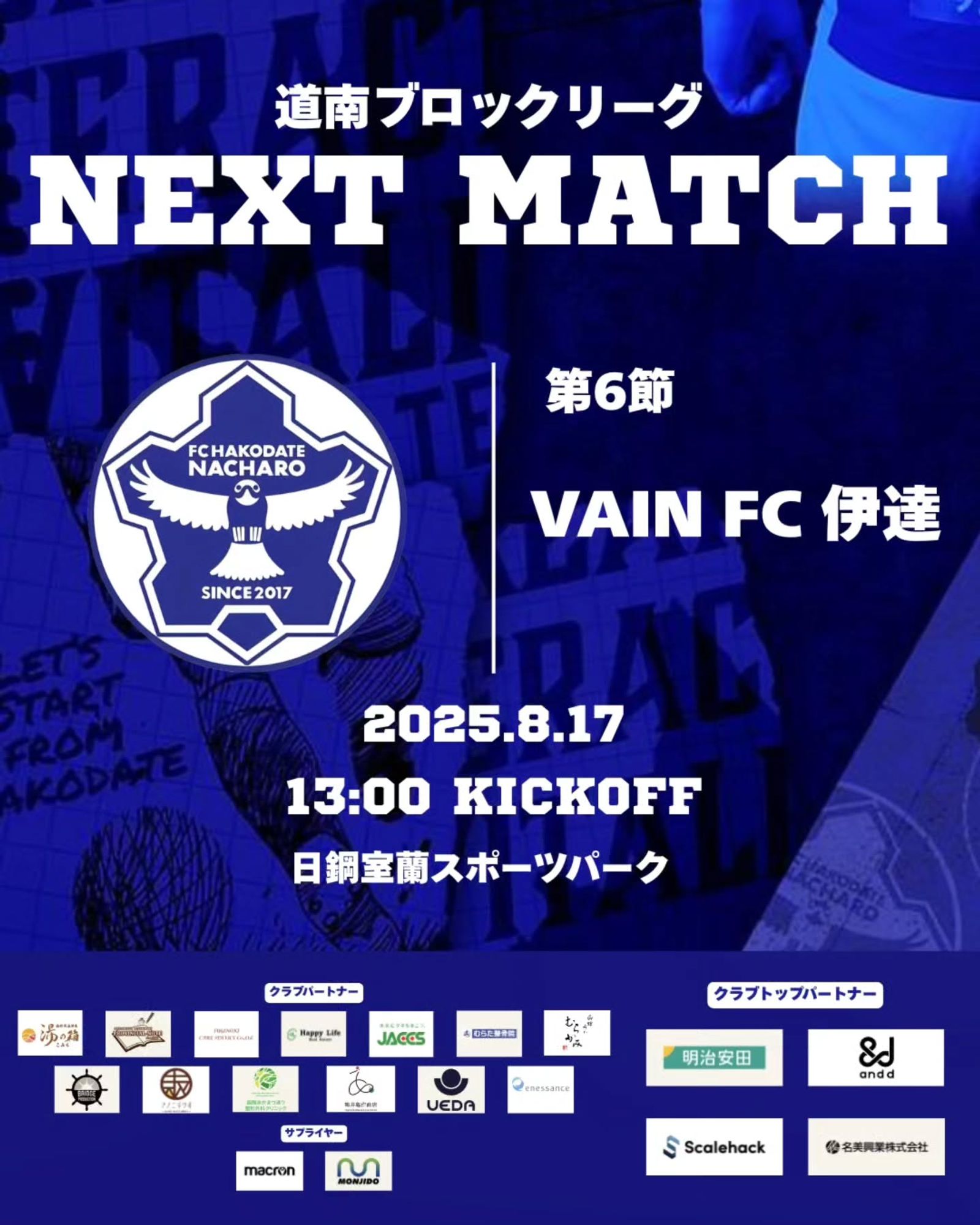 【試合情報】
