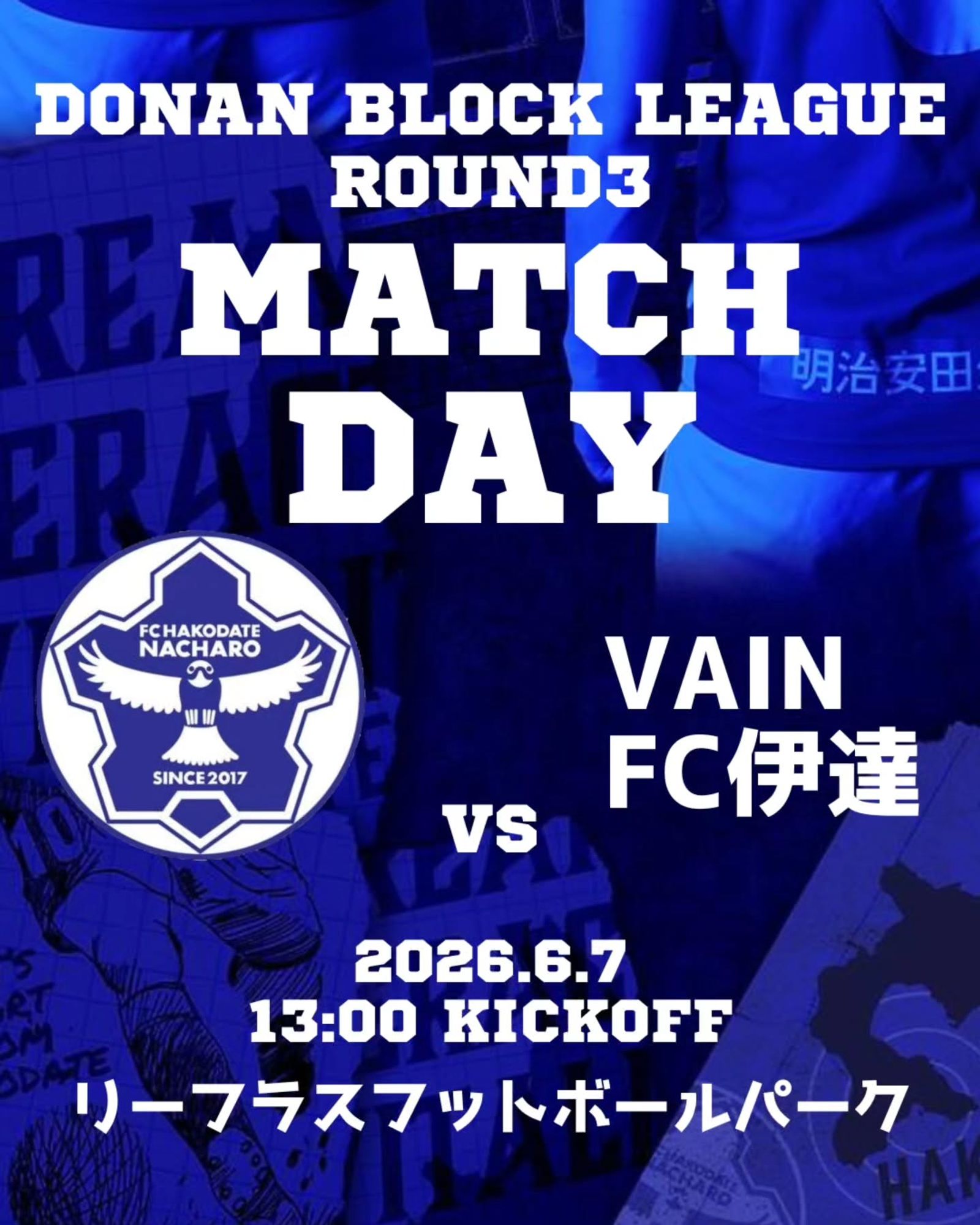 【試合情報】