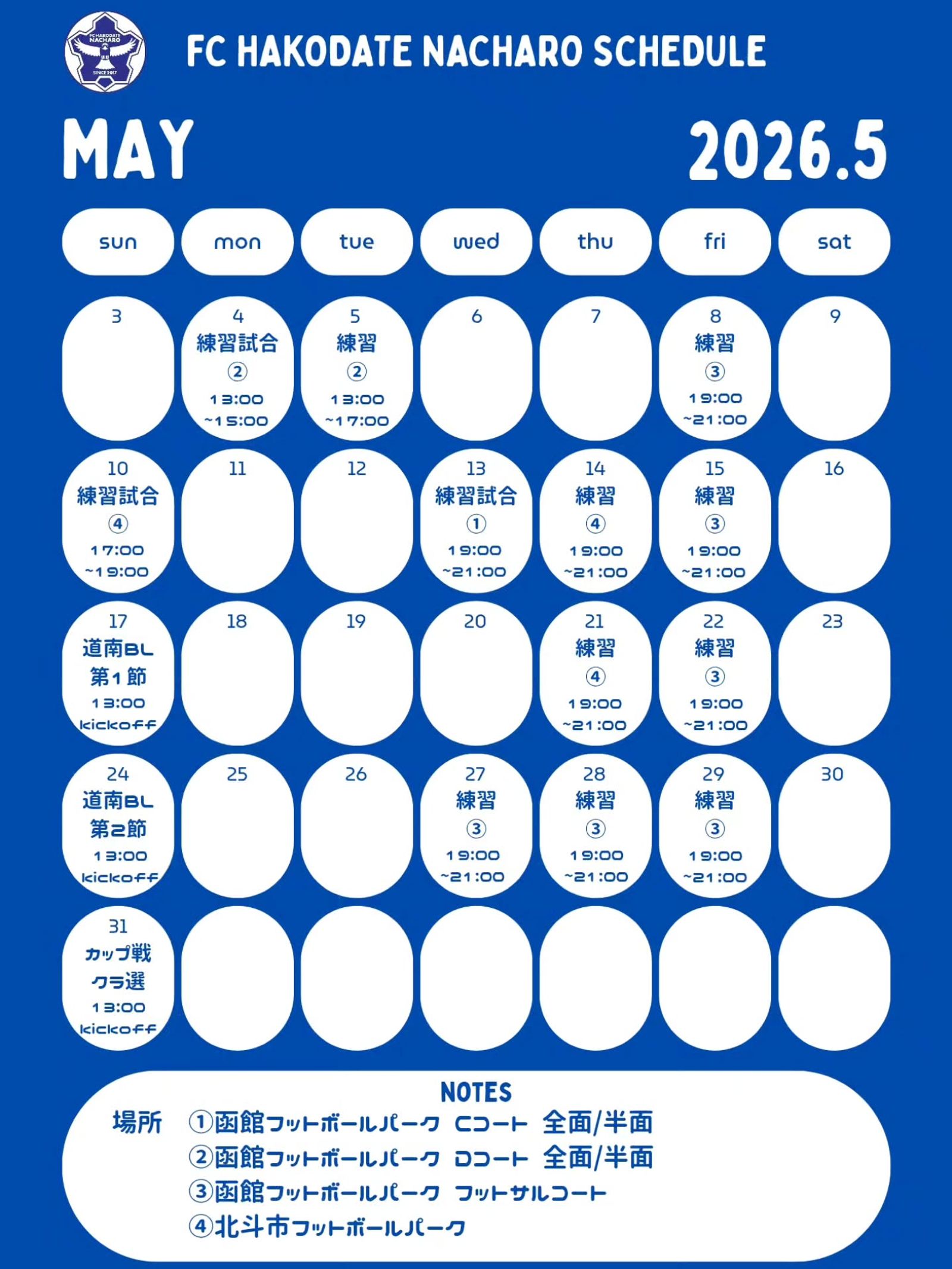【5月スケジュール】