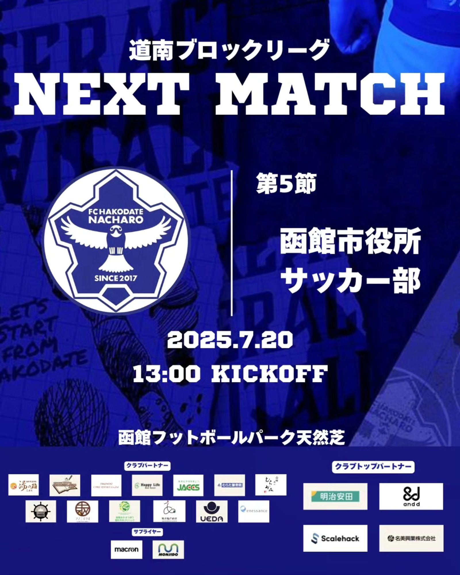 【試合情報】
