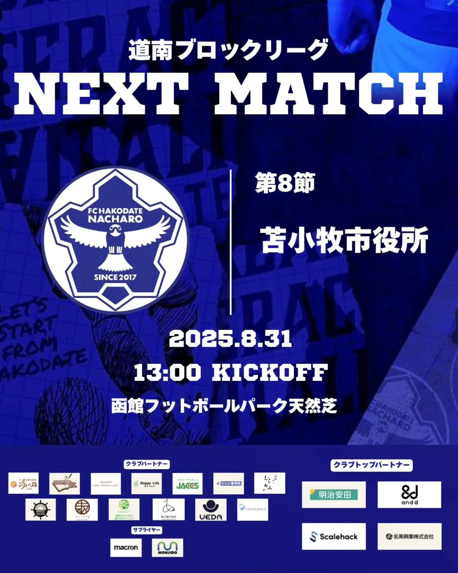 【試合情報】