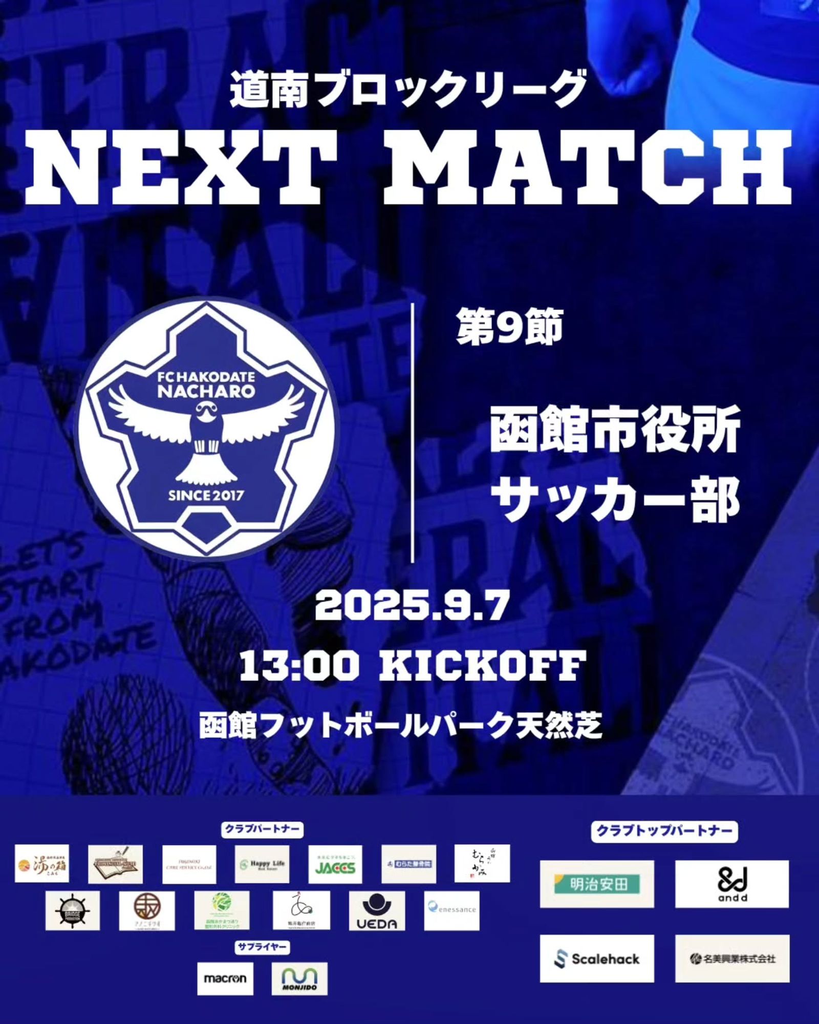 【試合情報】