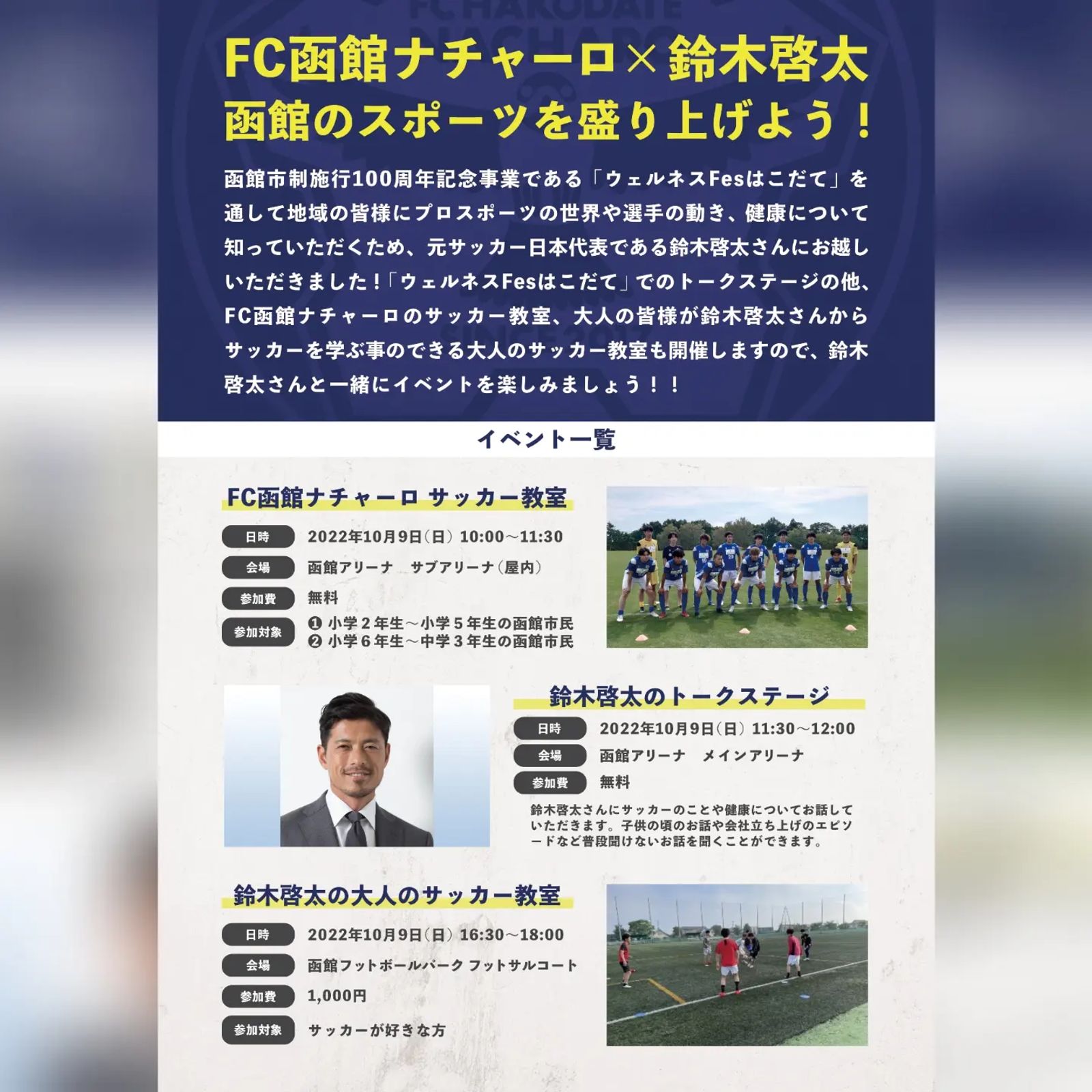 10/9 ウェルネスFesはこだてでサッカー教室を開きます