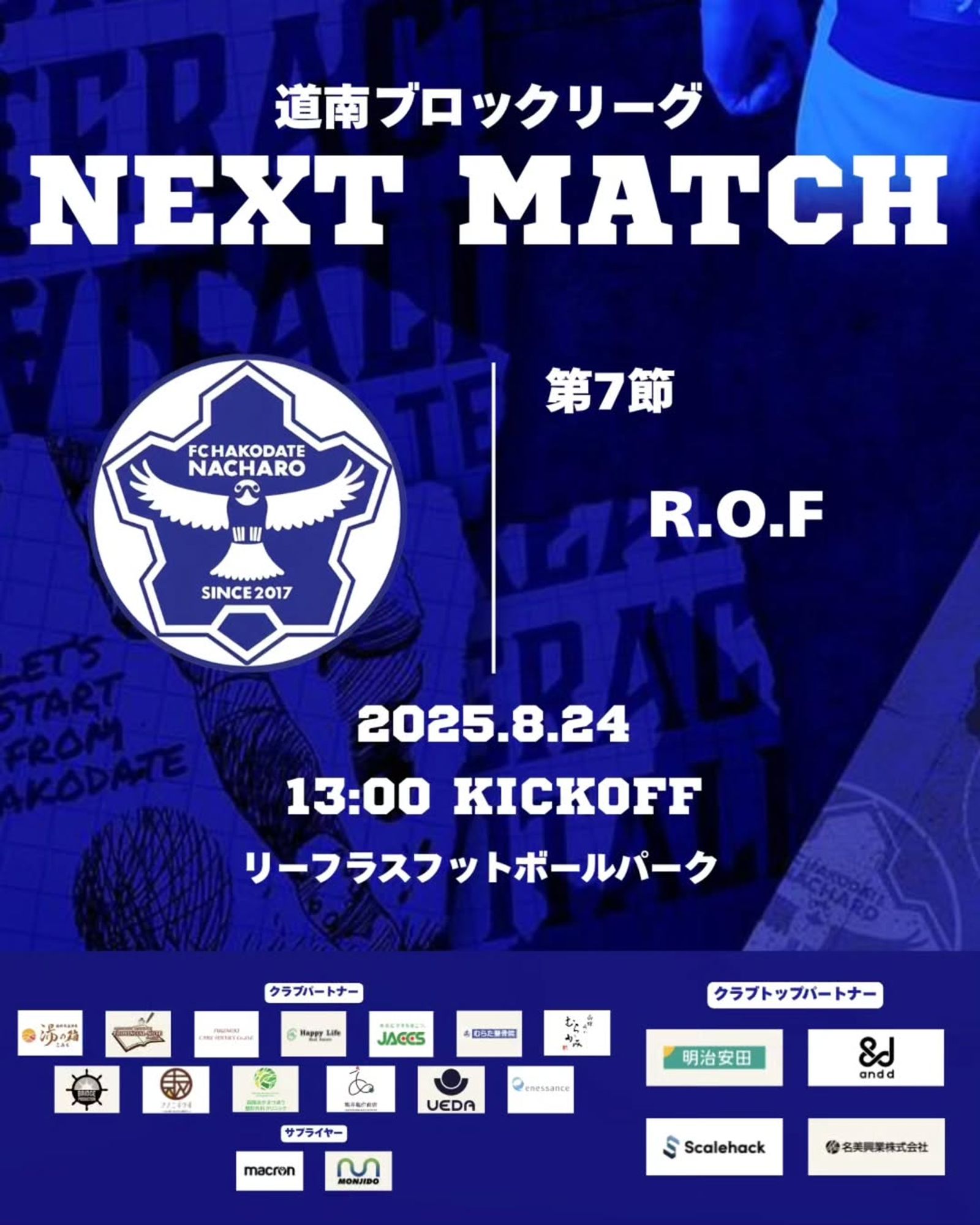 【試合情報】