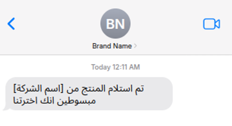 تأكيد التوصيل