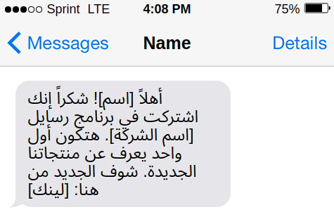 رسايل الترحيب