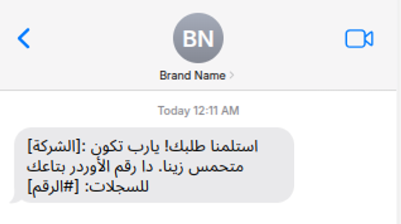 تأكيد استلام الطلب