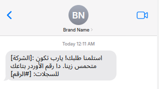 تأكيد استلام الطلب