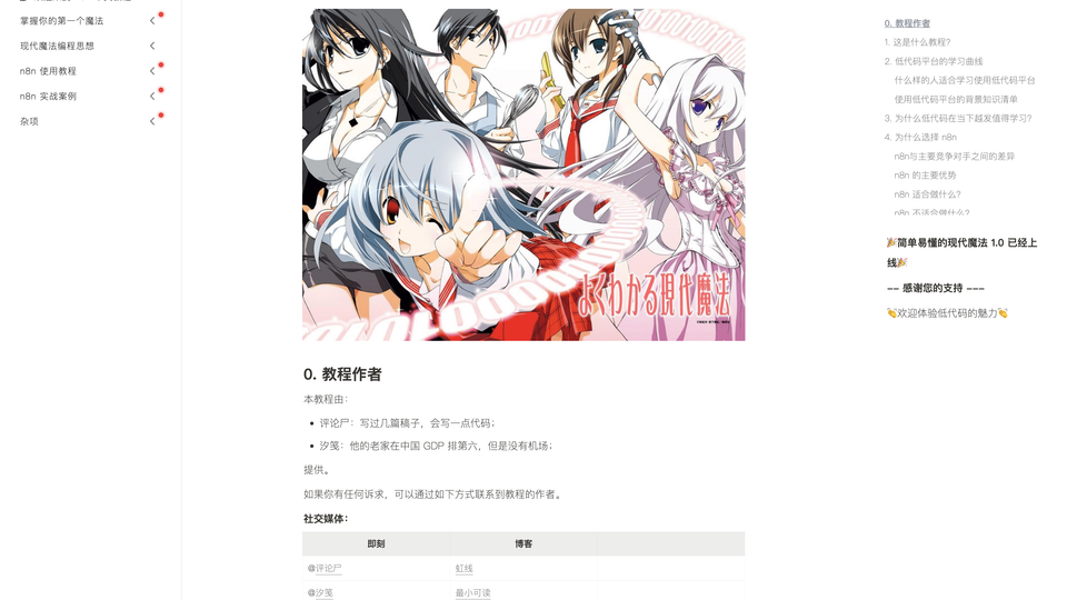 n8n 中文教程 n8n 中文教程