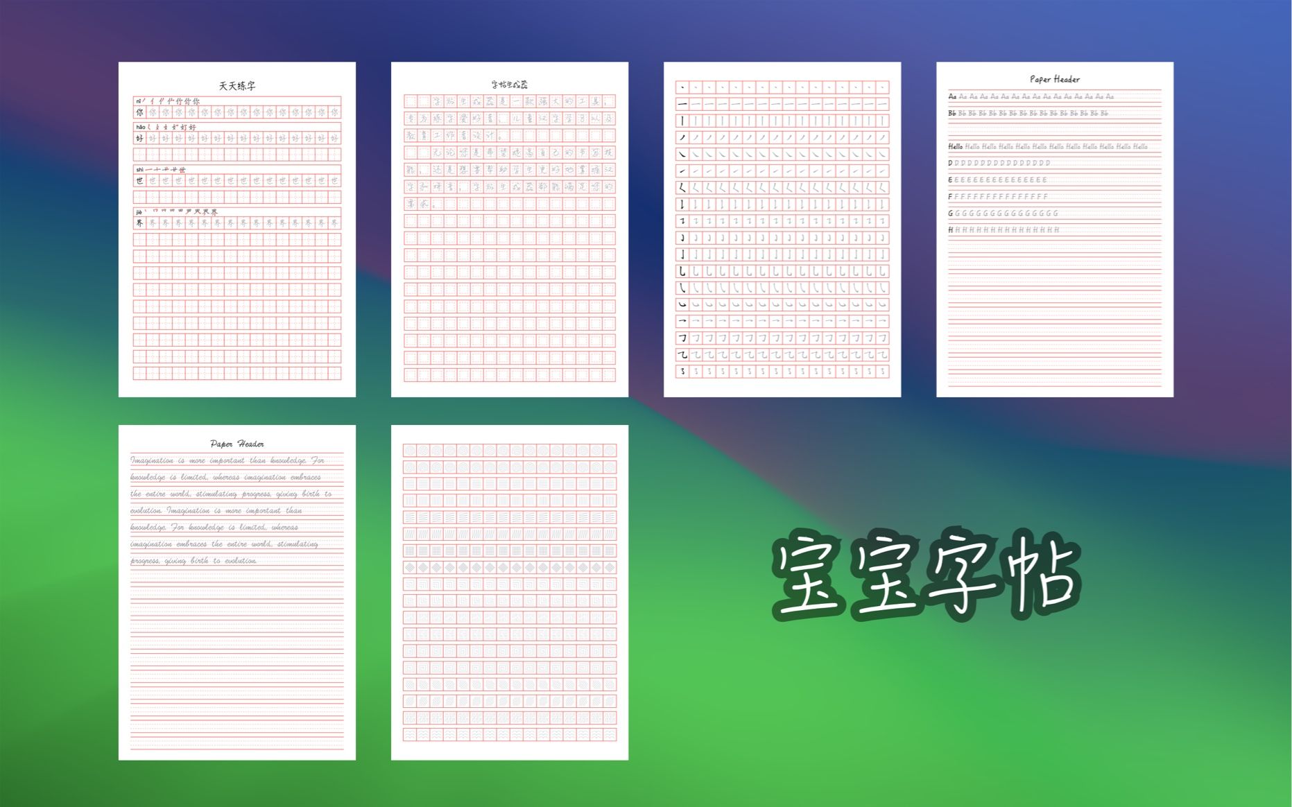 宝宝字帖 - 字帖生成器