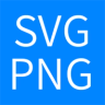 SVG 转 PNG 转换器