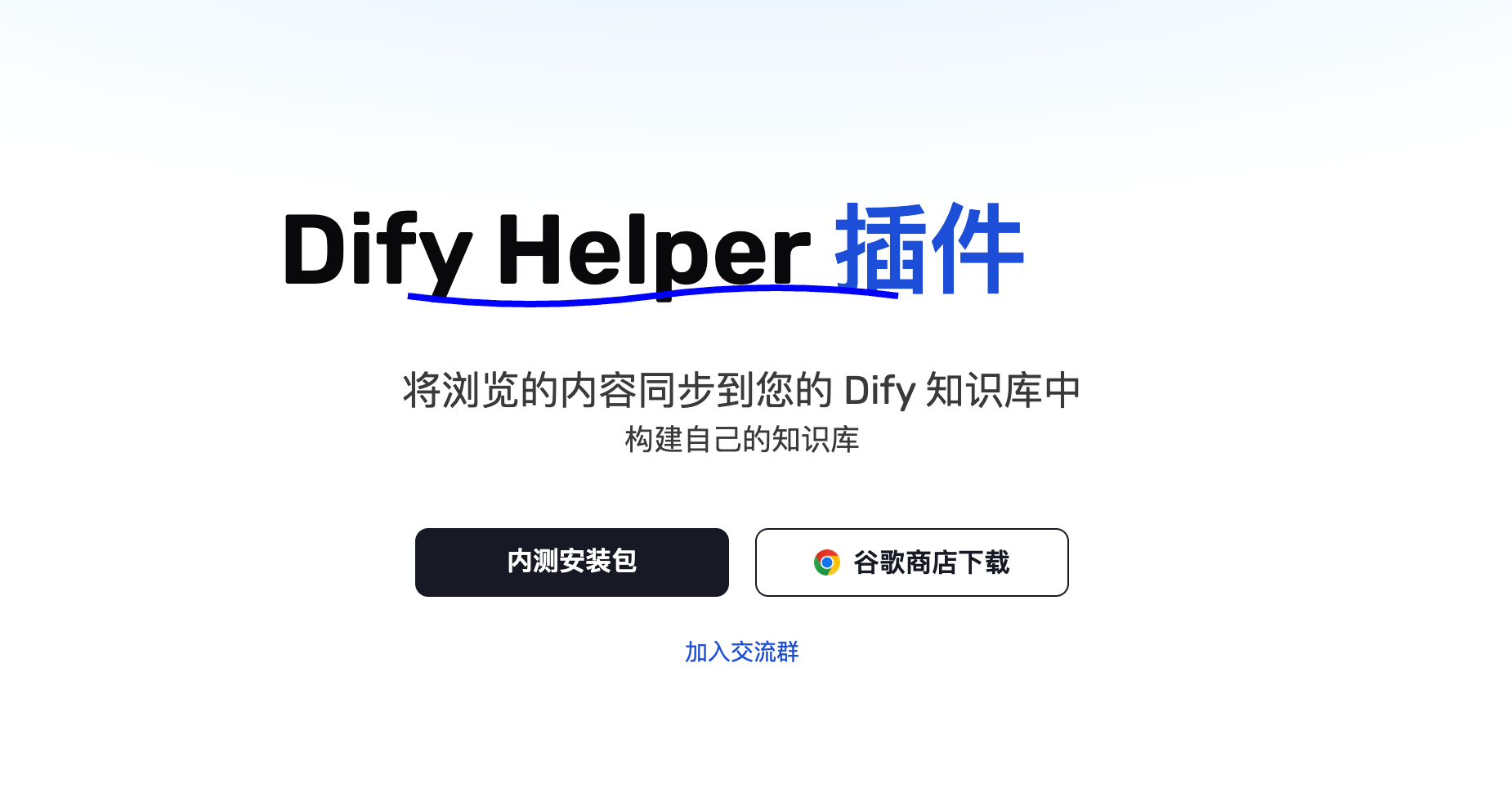 Dify Helper