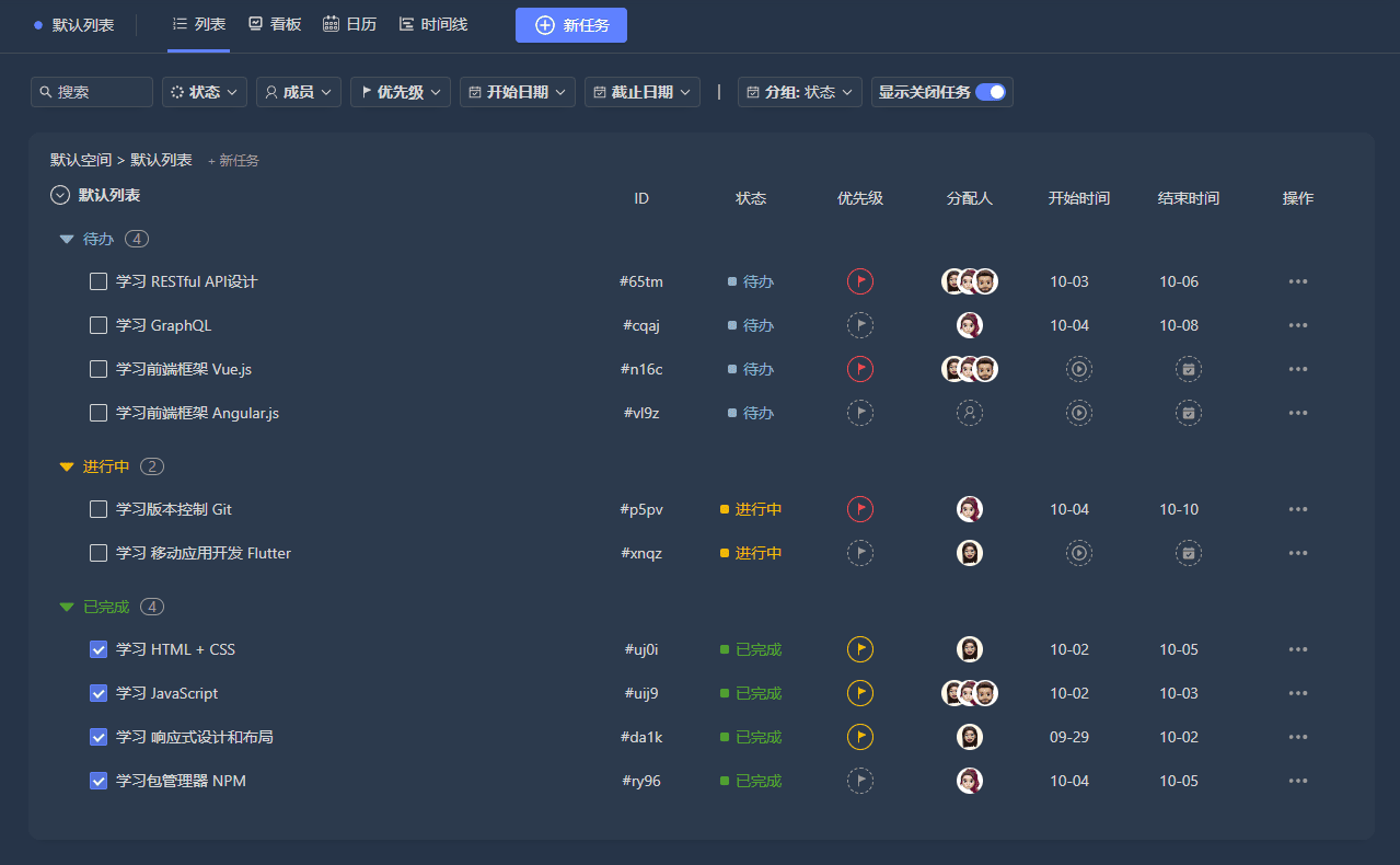 瑞亚时间管理大师