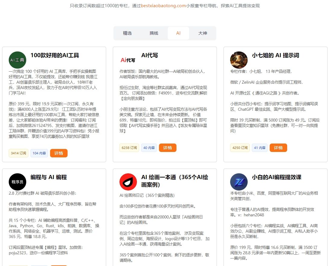 小报童精选专栏导航