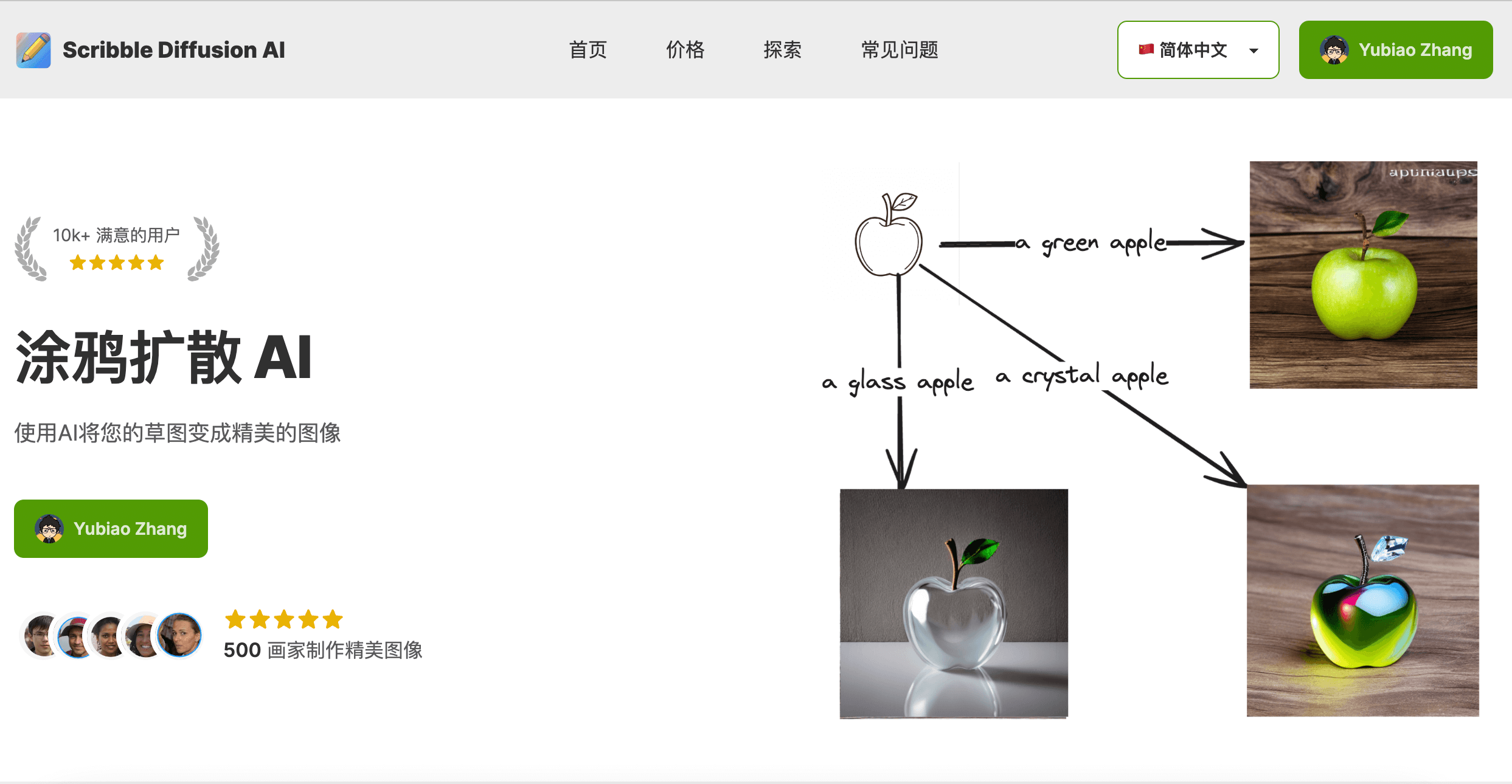 Scribble Diffusion AI