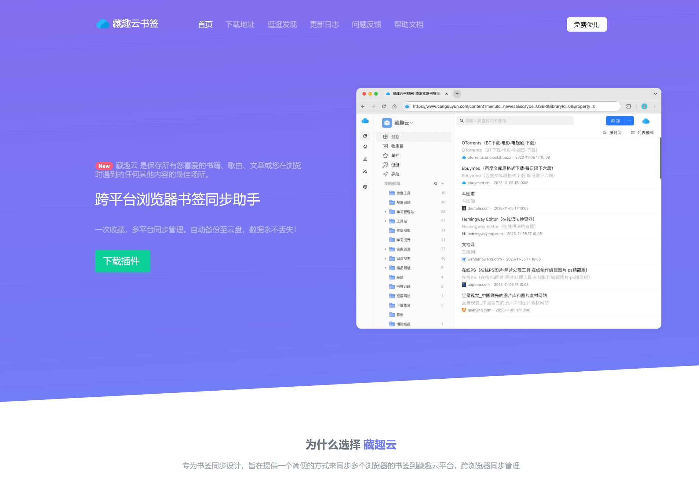 藏趣云-书签同步阅读标注助手