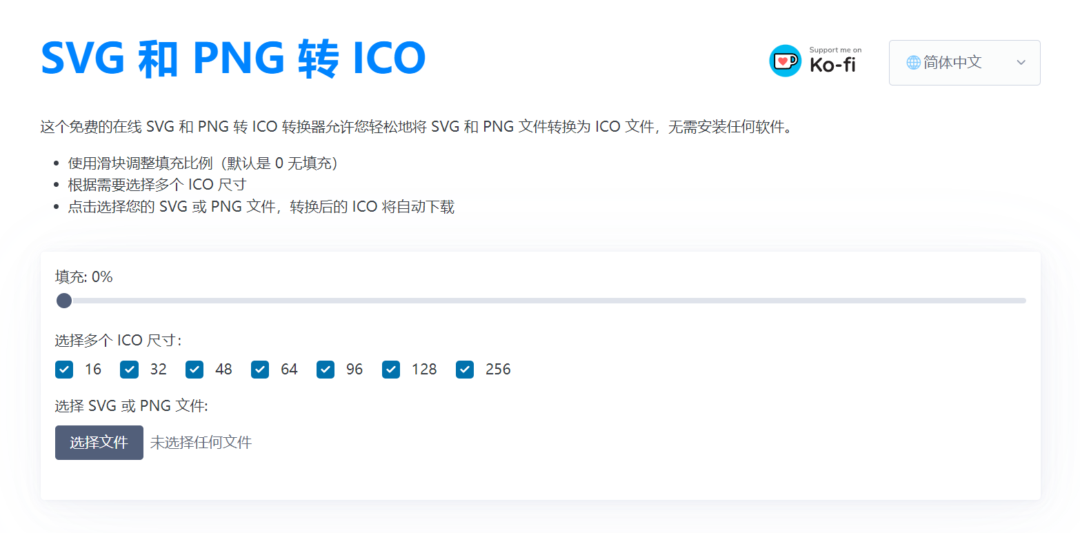 SVG 及 PNG 转 ICO