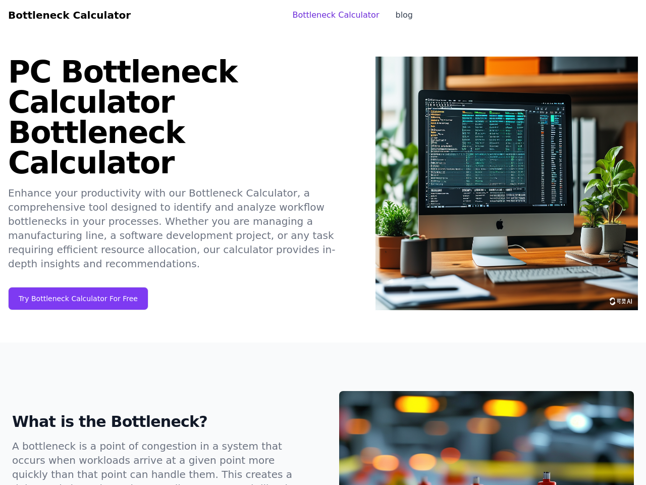 电脑瓶颈计算器