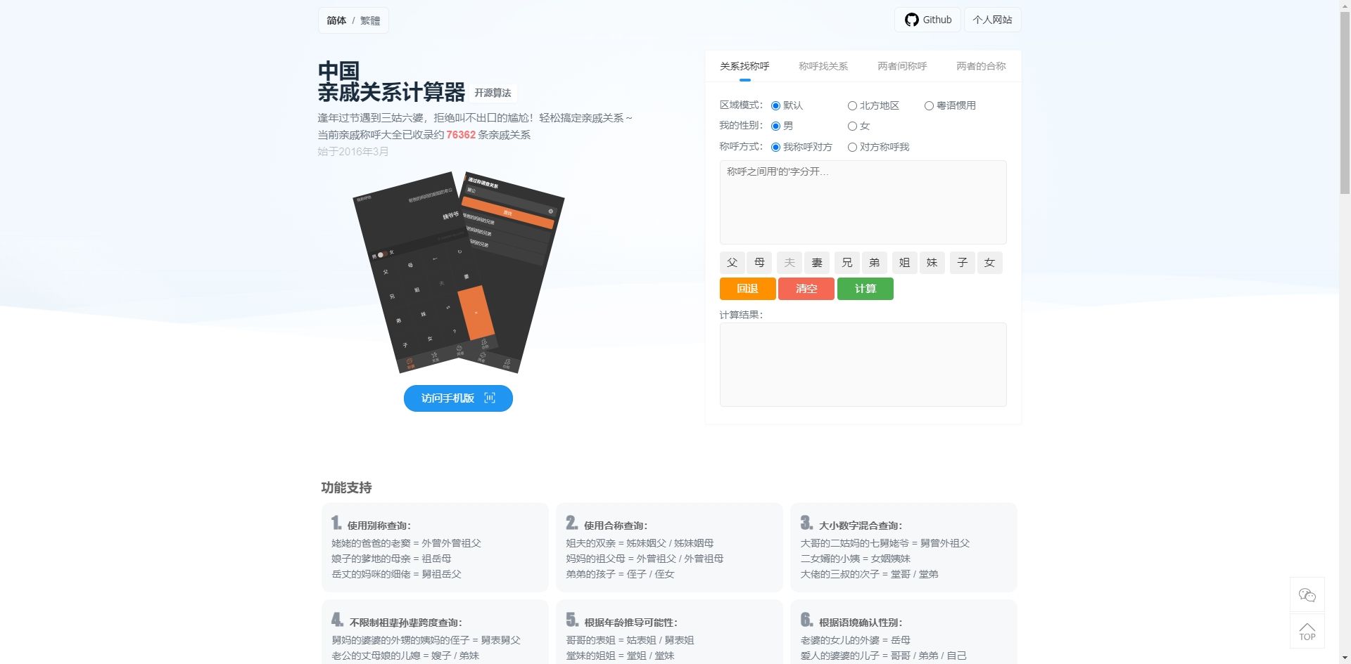 亲戚计算器算法