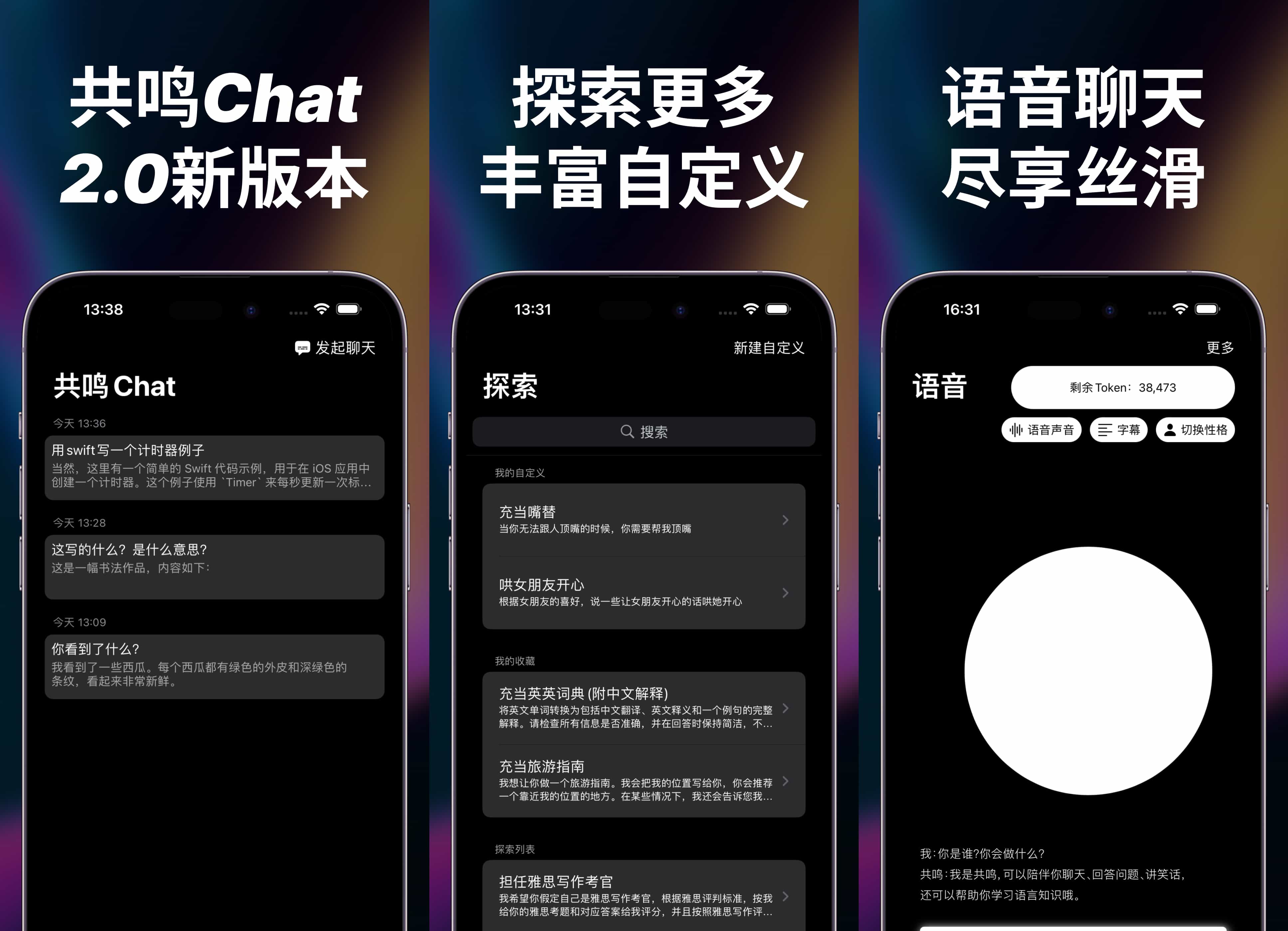 共鸣Chat
