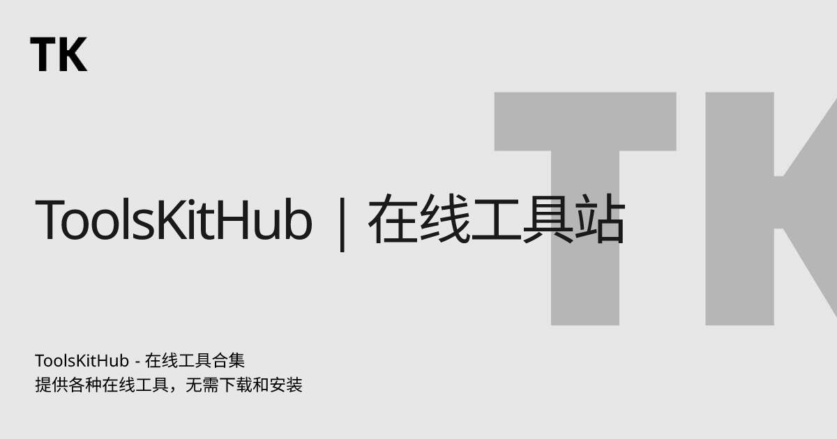 ToolsKitHub - 在线工具站