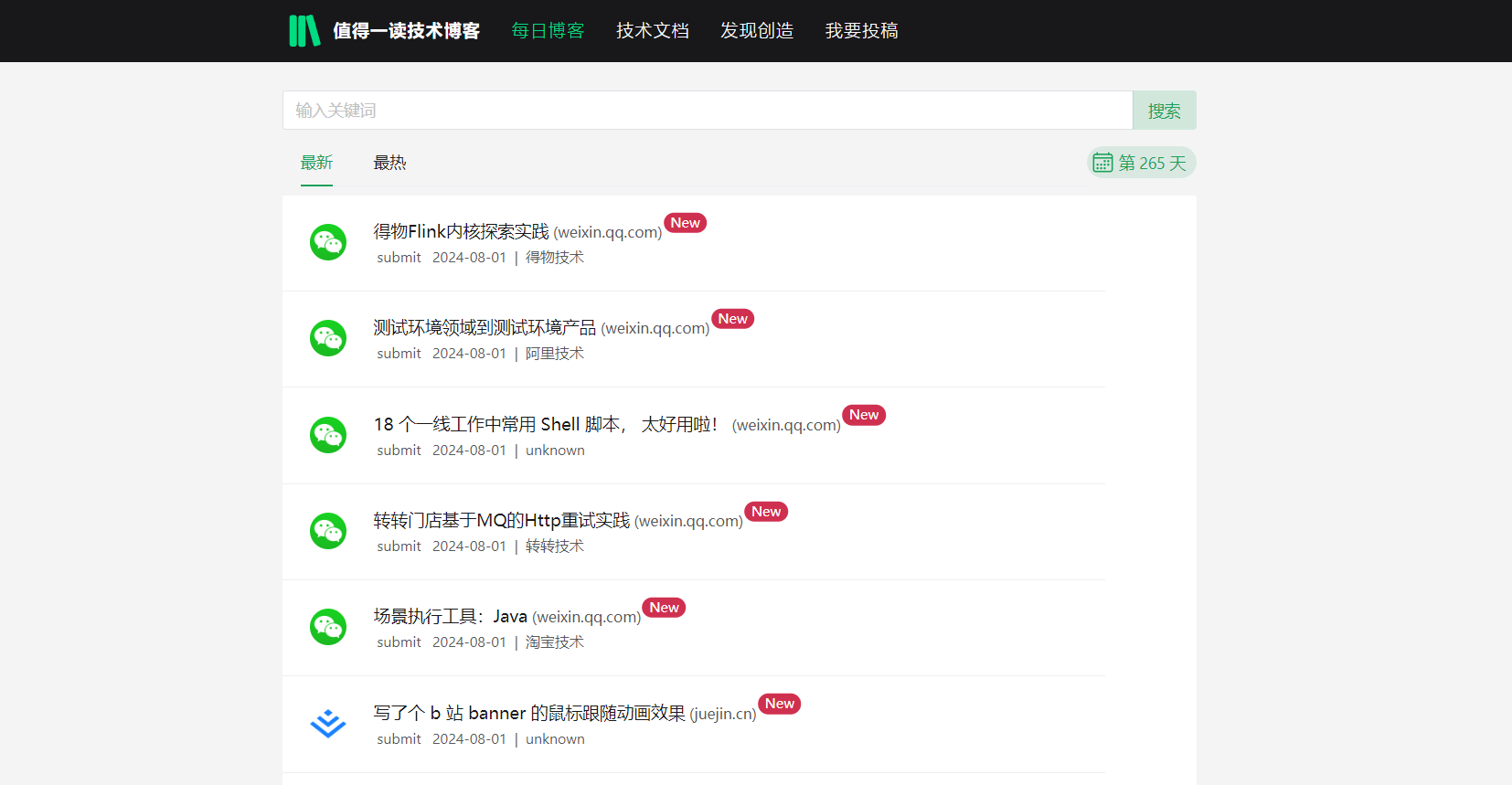 值得一读技术博客