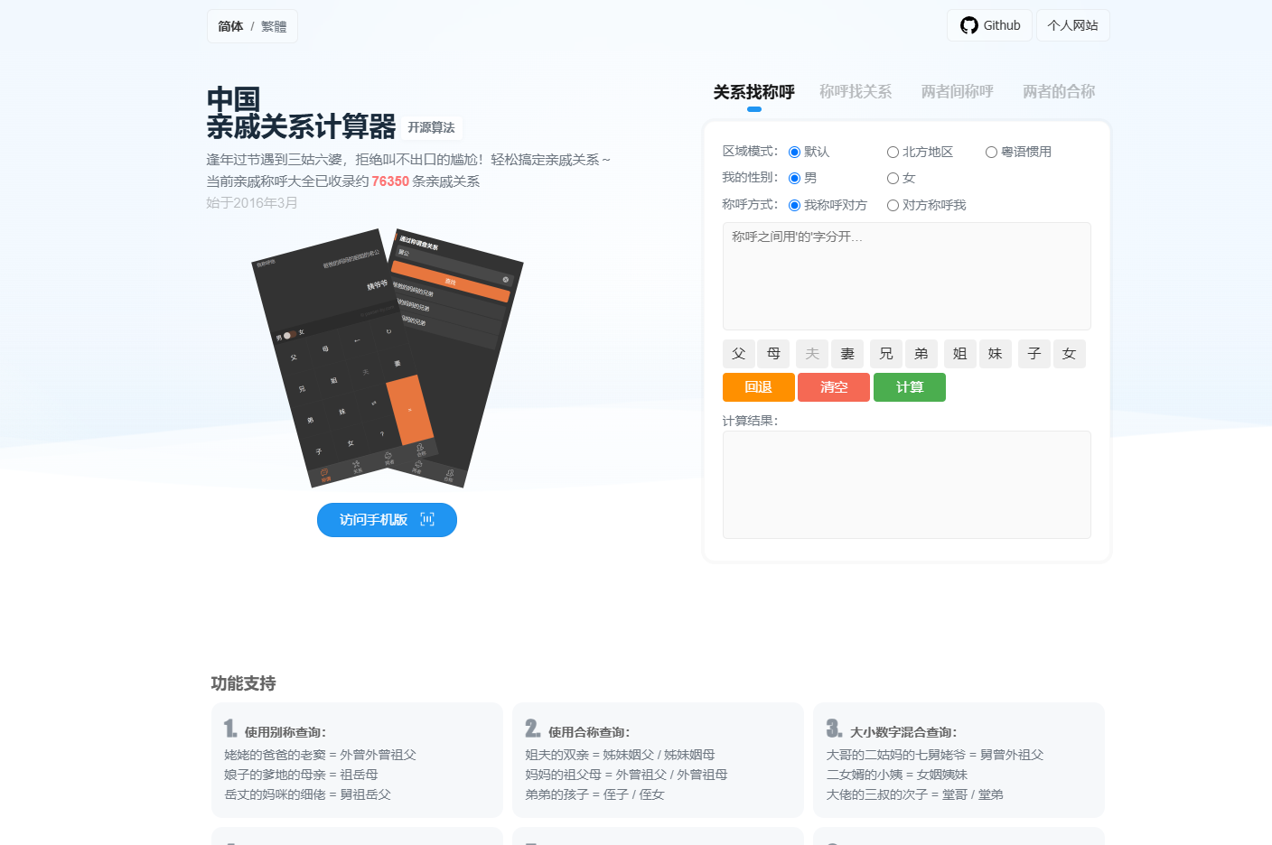 亲戚称呼计算器